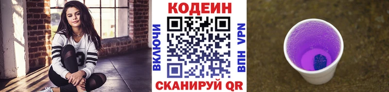 где купить наркоту  Коркино  Кодеиновый сироп Lean Purple Drank 